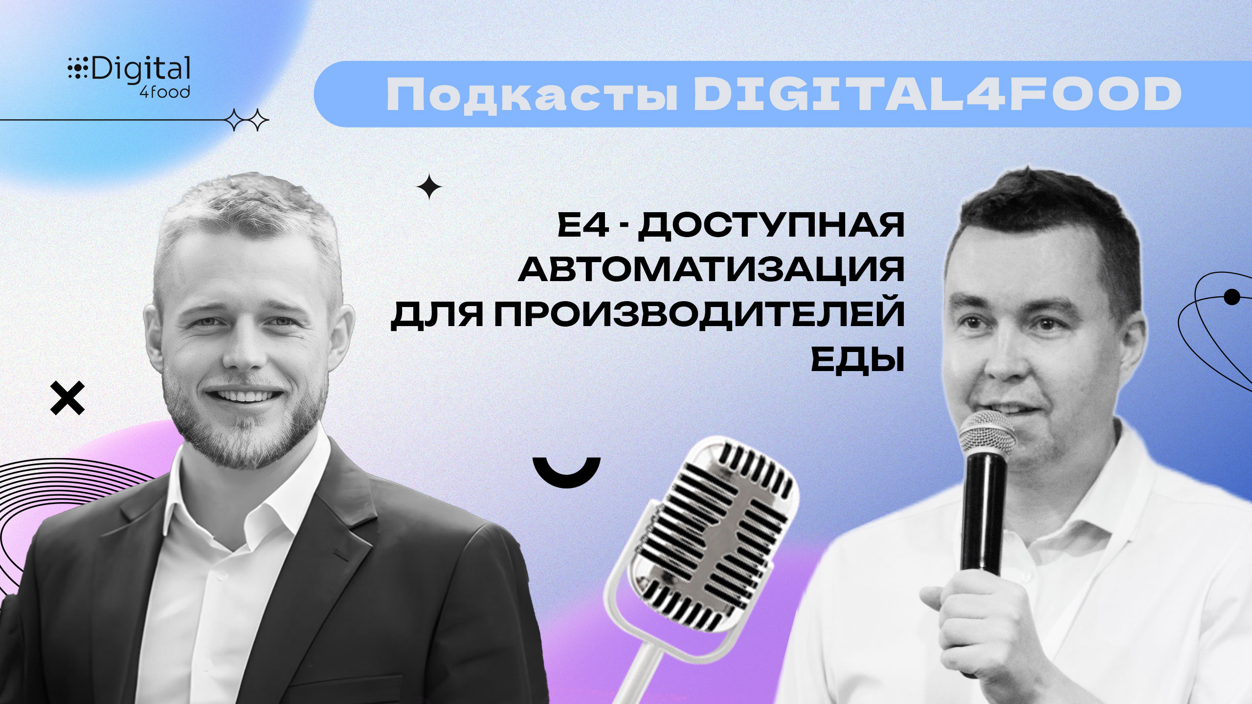 Учитесь, господа, делать ИТ-проекты! Советы от Е4